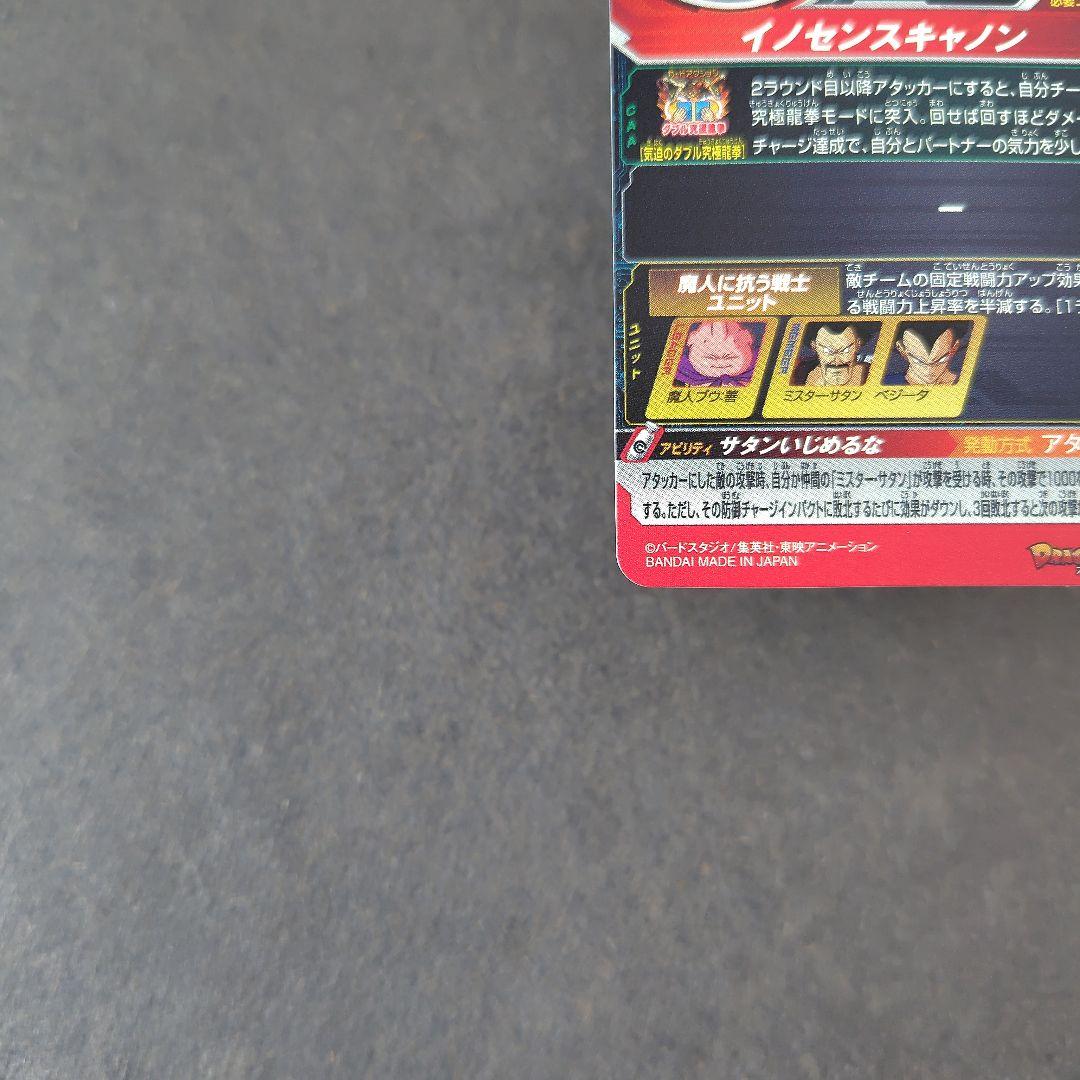 魔人ブウ：善 MM6-008 DA スーパードラゴンボールヒーローズ