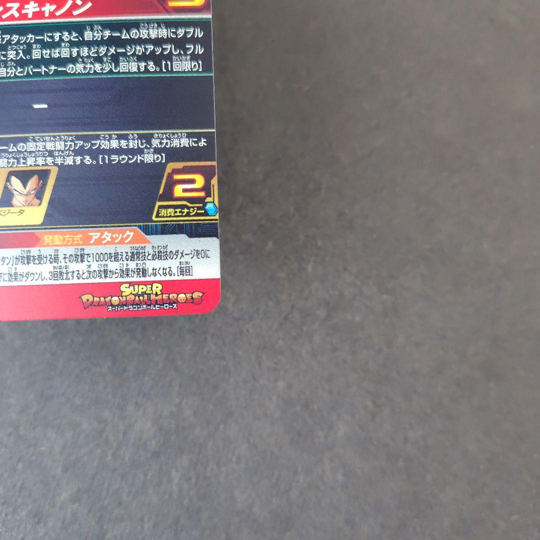 魔人ブウ：善 MM6-008 DA スーパードラゴンボールヒーローズ