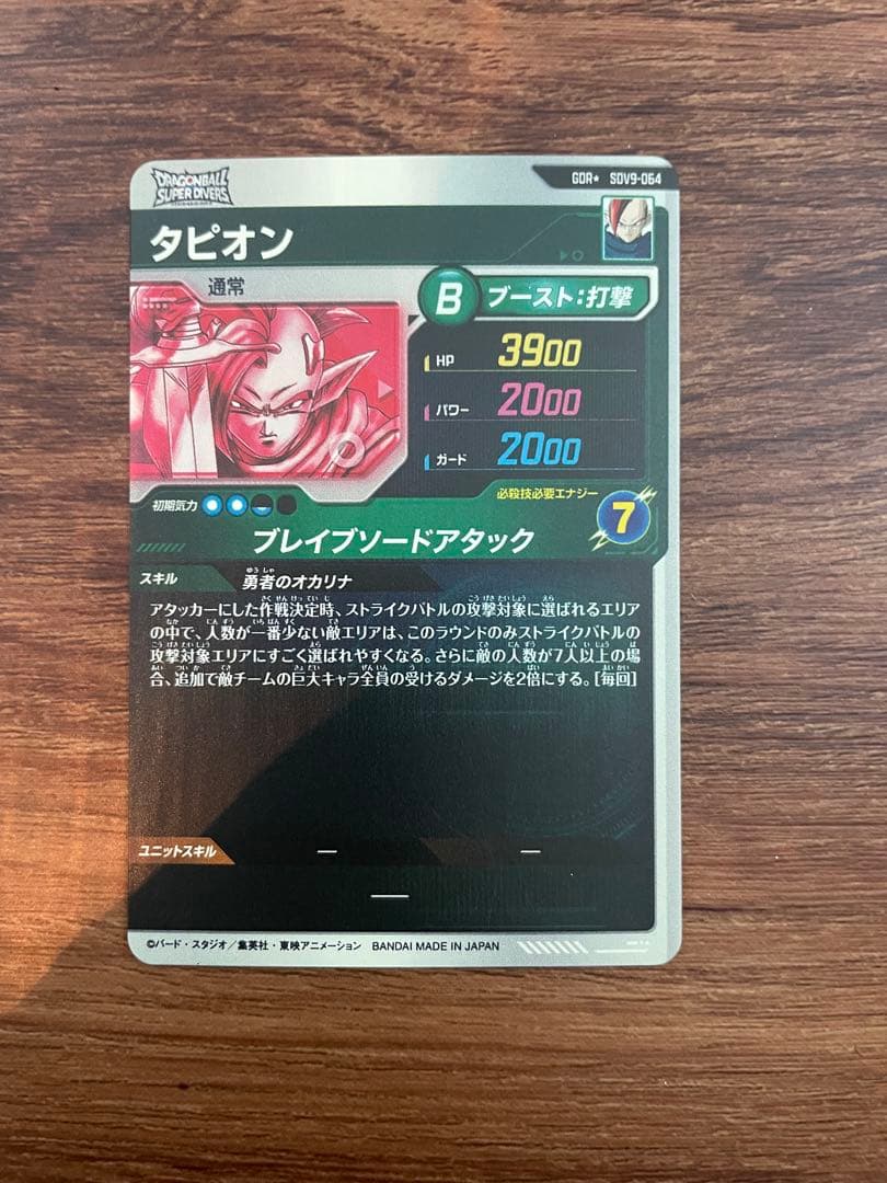 ドラゴンボール スーパーダイバーズ タピオン GDR SDV9-064 パラレル