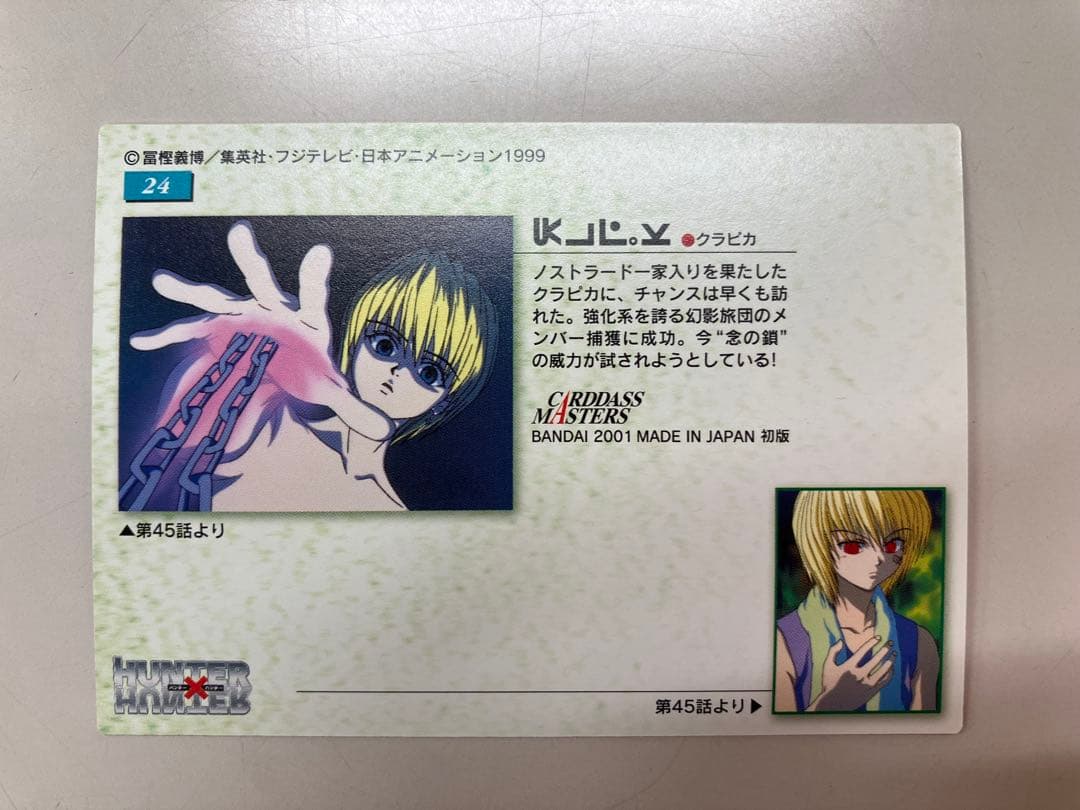 HUNTER×HUNTER カードダスマスターズ　クラピカ　24