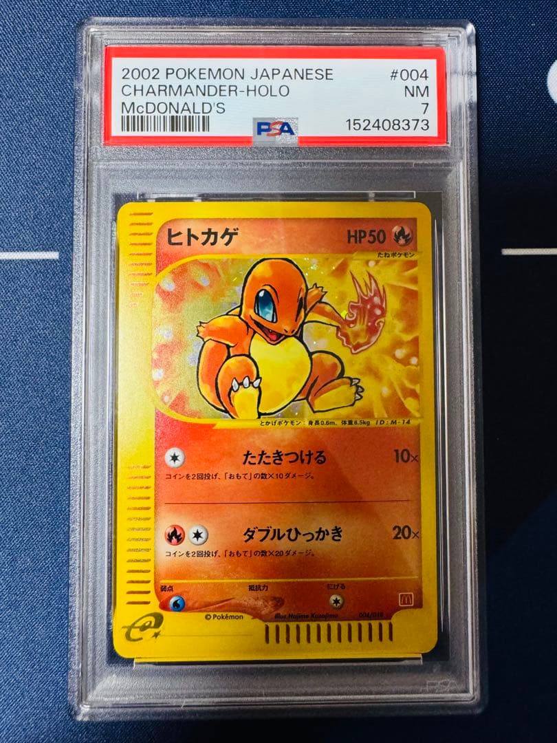 【PSA7/最新ナンバー】ヒトカゲ[004/018]マクドナルドミニマムパック
