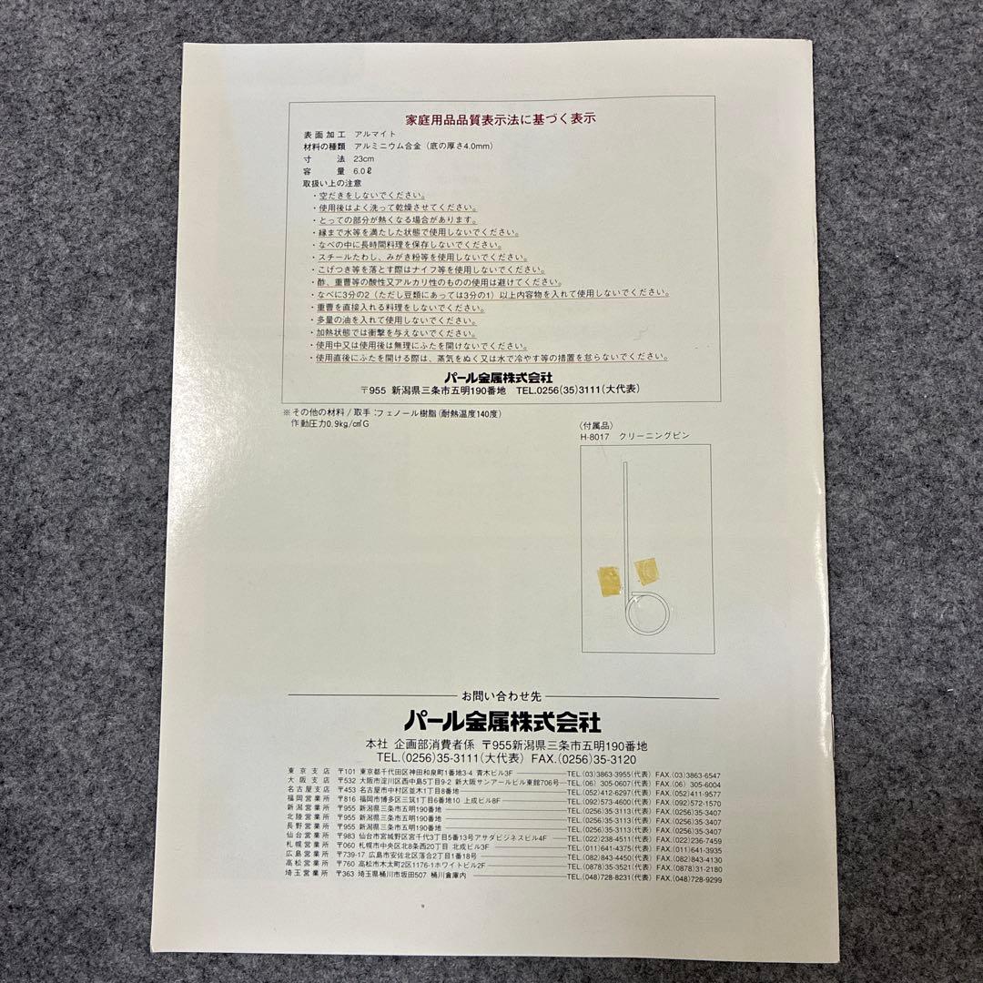 【新品未使用】パール金属 アルミ圧力鍋6L（5合炊） No.H-5111