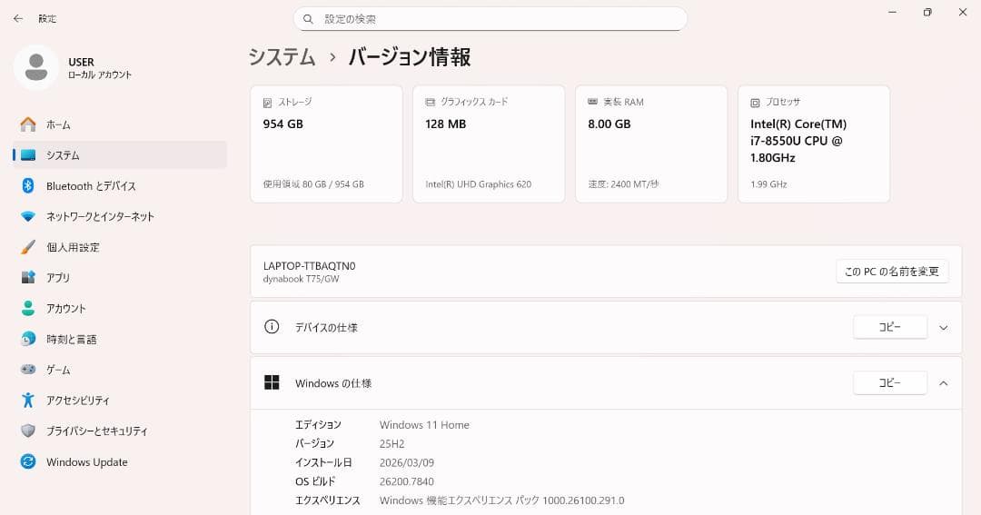 dynabookノートパソコン 8世代i7/8GB/SSD/Windows11