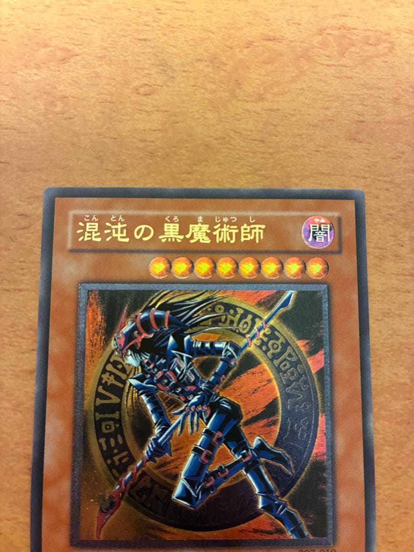 遊戯王　混沌の黒魔術師　レリーフ　アルティメット