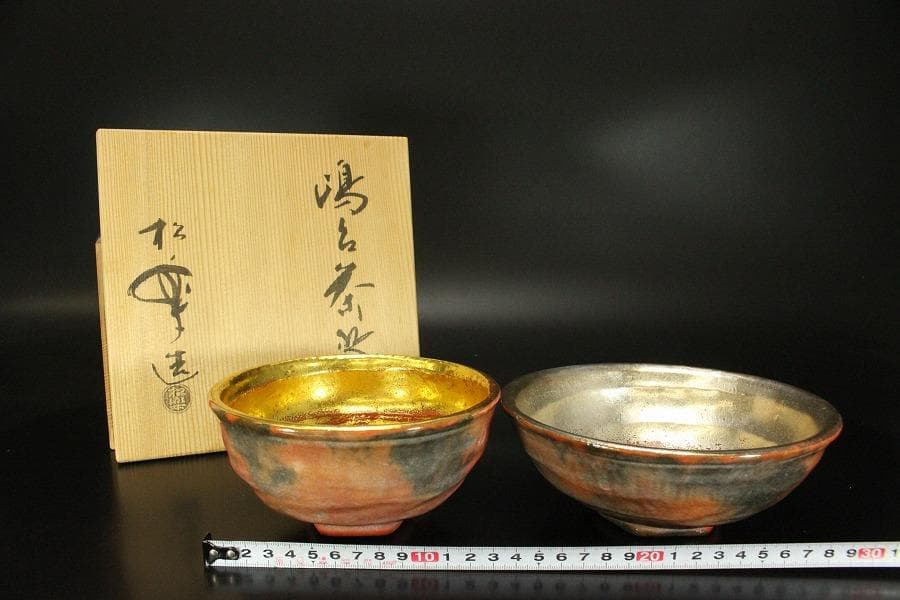 茶道具 嶋台茶碗 松楽造 金銀一双 箱入 725
