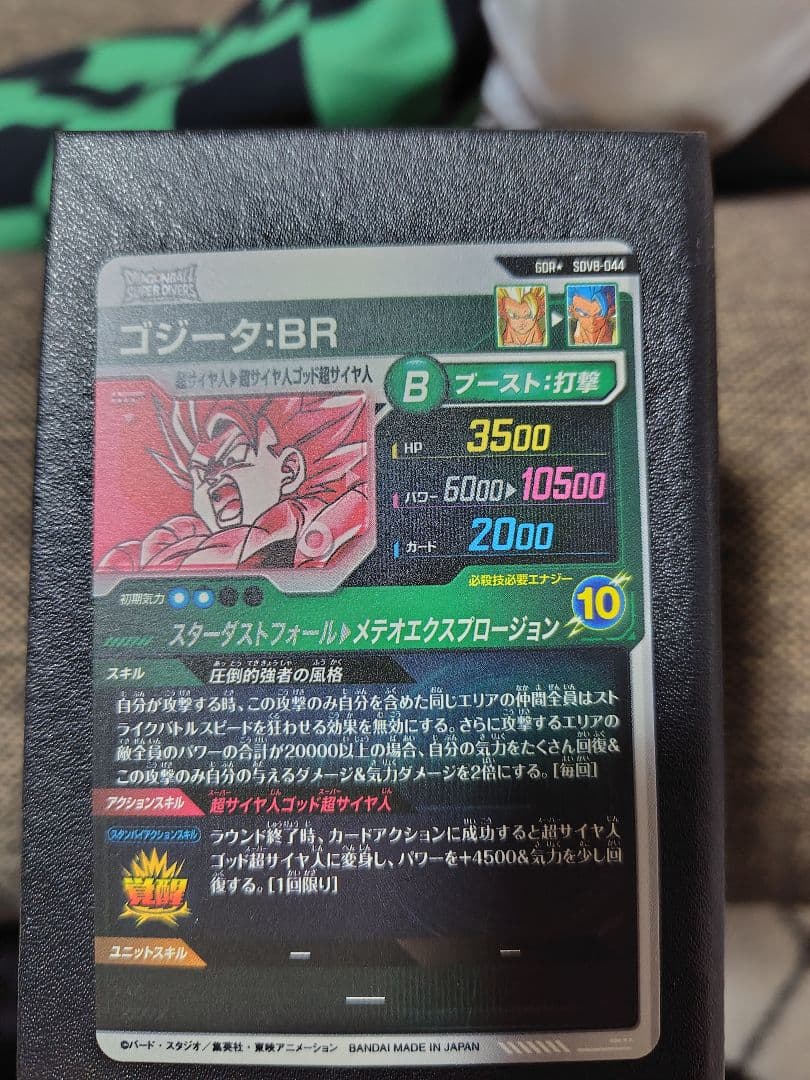 ドラゴンボールスーパーダイバーズsdv8-044ゴジータBRパラレル