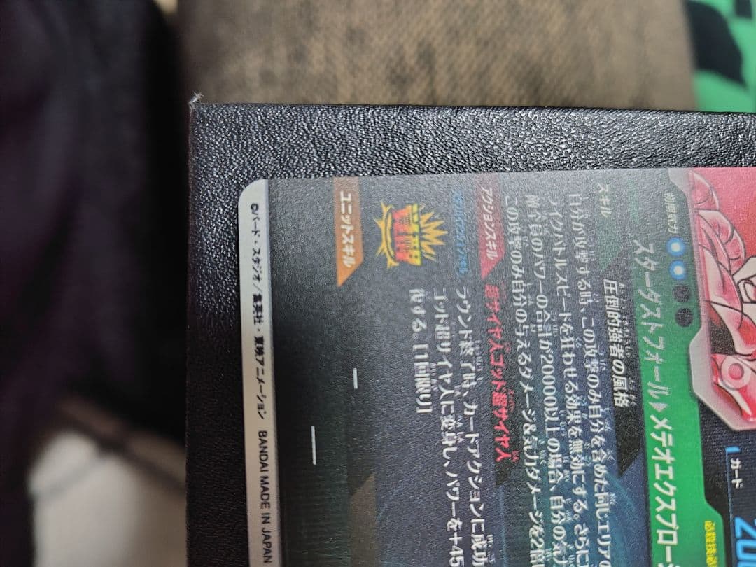 ドラゴンボールスーパーダイバーズsdv8-044ゴジータBRパラレル