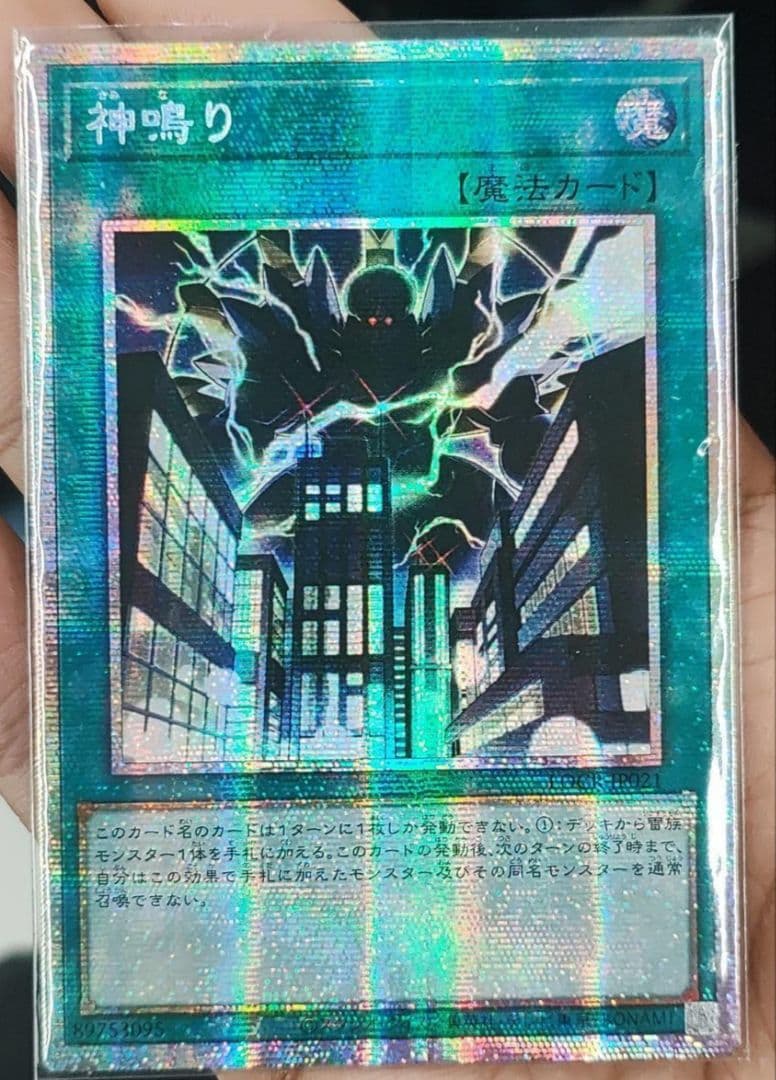 【アジア】遊戯王 神鳴り プリズマ アジア版 3枚