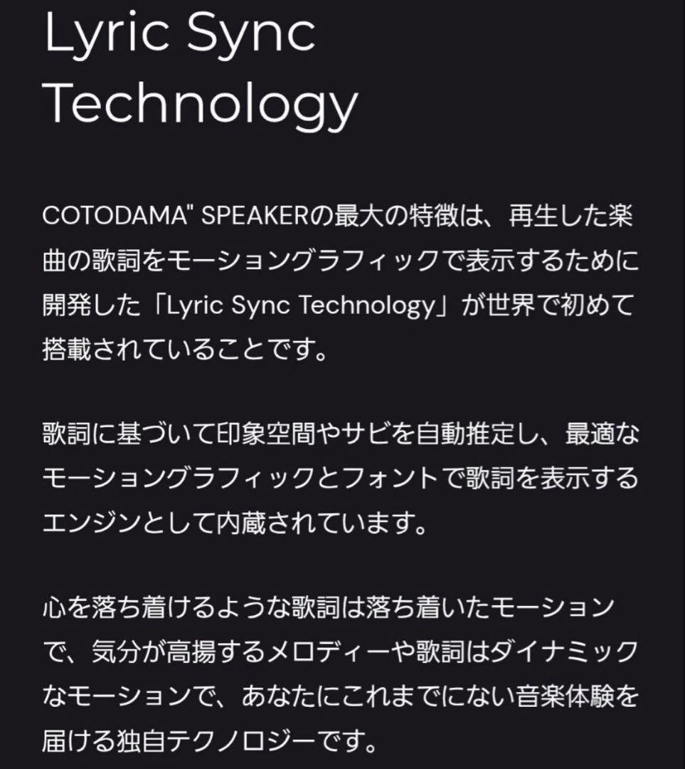 [中古]リリックスピーカー　コトダマ　COTODAMA speaker