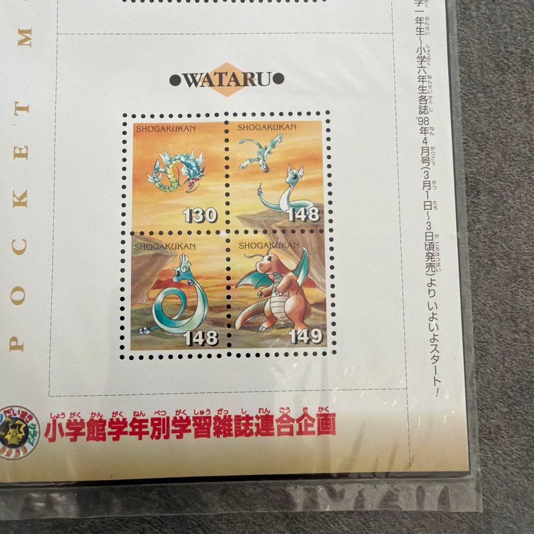 【非売品】ポケモンスタンプ　四天王 プラスおまけ付き