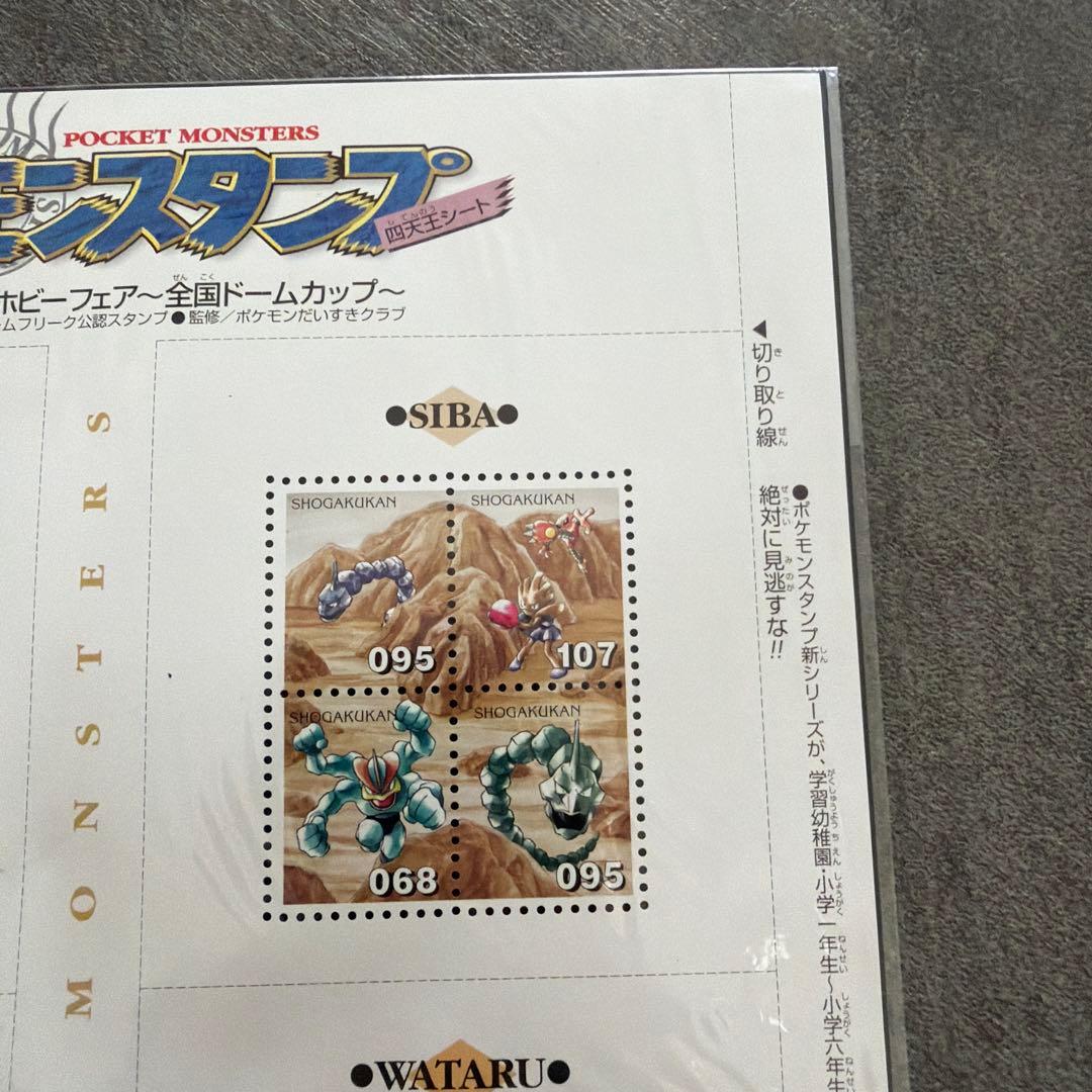 【非売品】ポケモンスタンプ　四天王 プラスおまけ付き