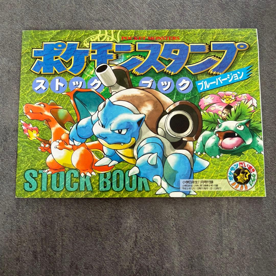 【非売品】ポケモンスタンプ　四天王 プラスおまけ付き