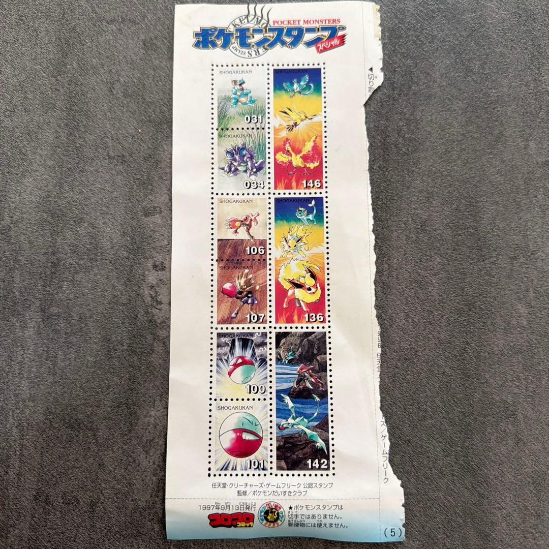 【非売品】ポケモンスタンプ　四天王 プラスおまけ付き