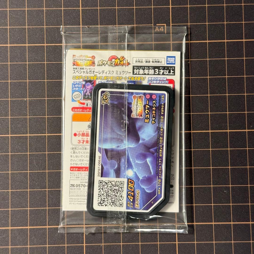 アーマードミュウツー プロモ ミュウツーの逆襲 ポケモンカード 未開封品