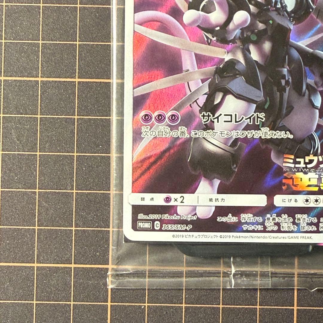 アーマードミュウツー プロモ ミュウツーの逆襲 ポケモンカード 未開封品