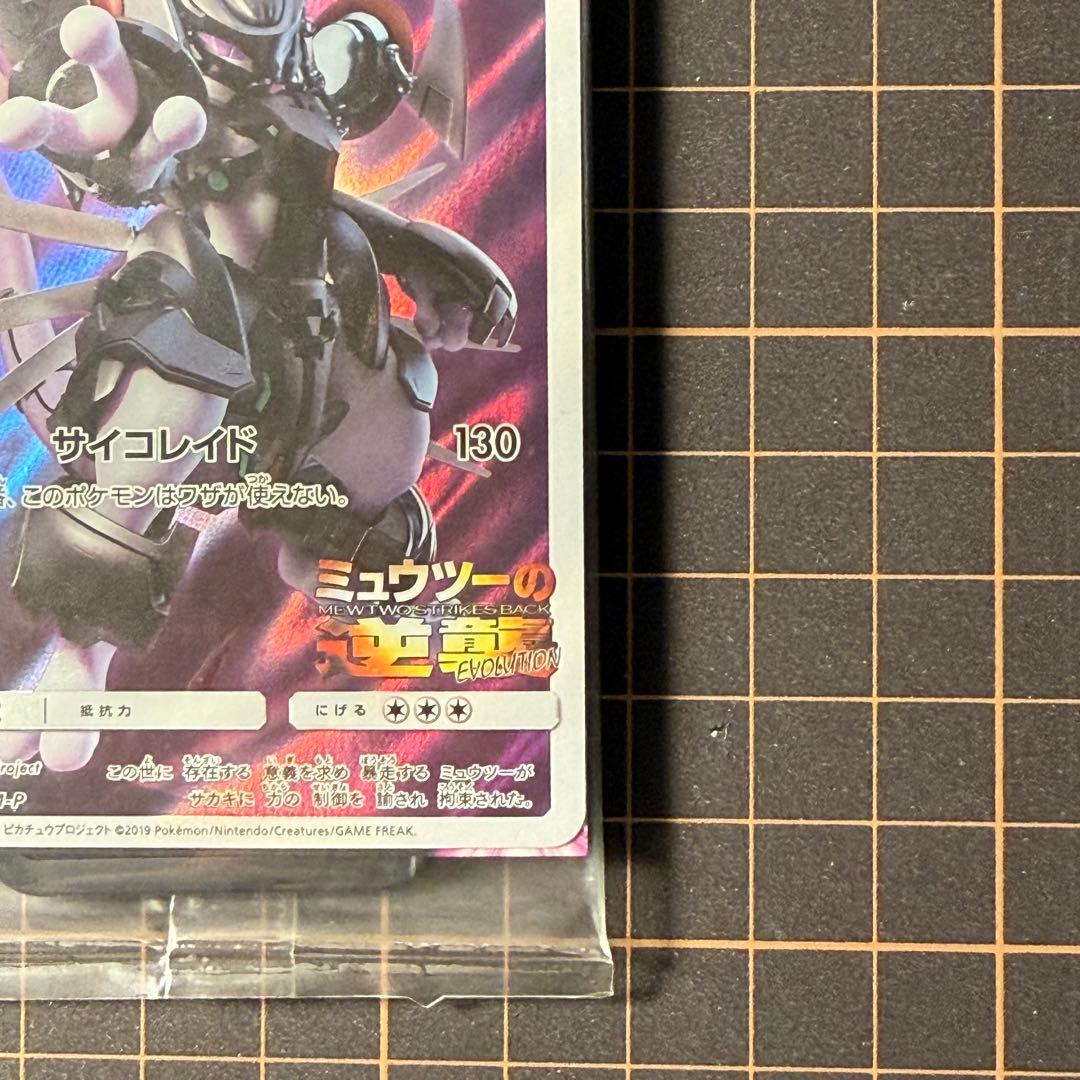 アーマードミュウツー プロモ ミュウツーの逆襲 ポケモンカード 未開封品