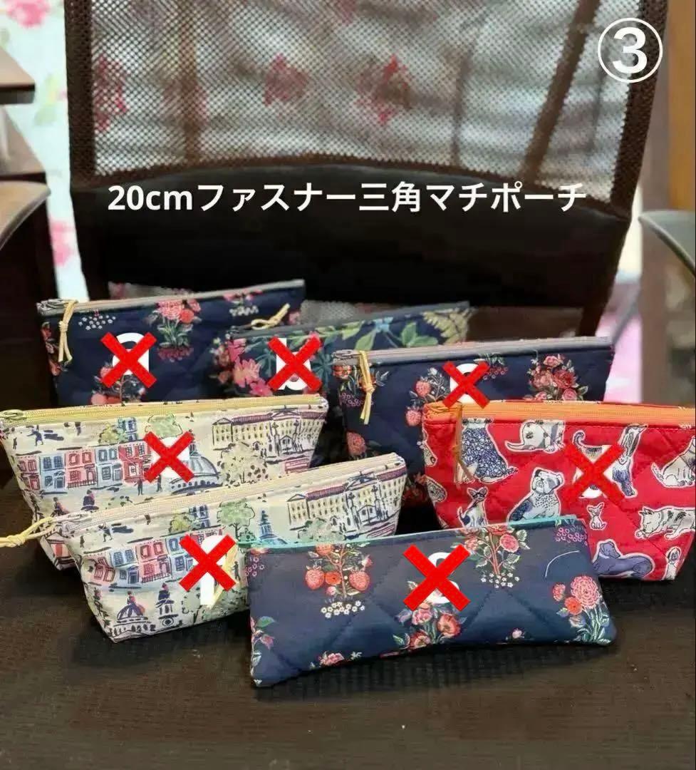 ハンドメイド　ポーチ　　キャスキッドソン キルティング生地