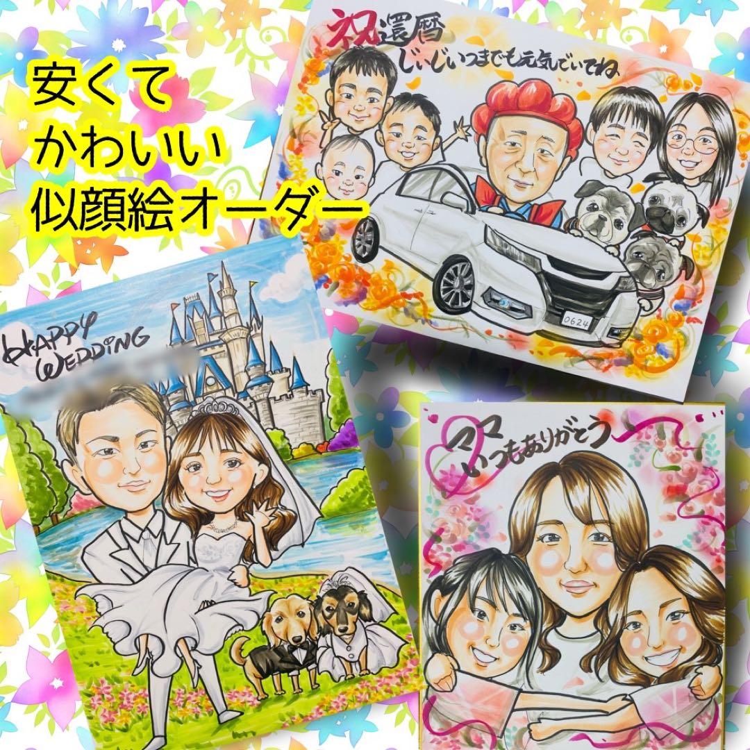 似顔絵オーダー　似顔絵　A4サイズ　6名様　還暦