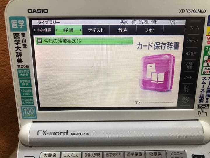 今日の治療薬2016 XS-ND13MC【データカード版】