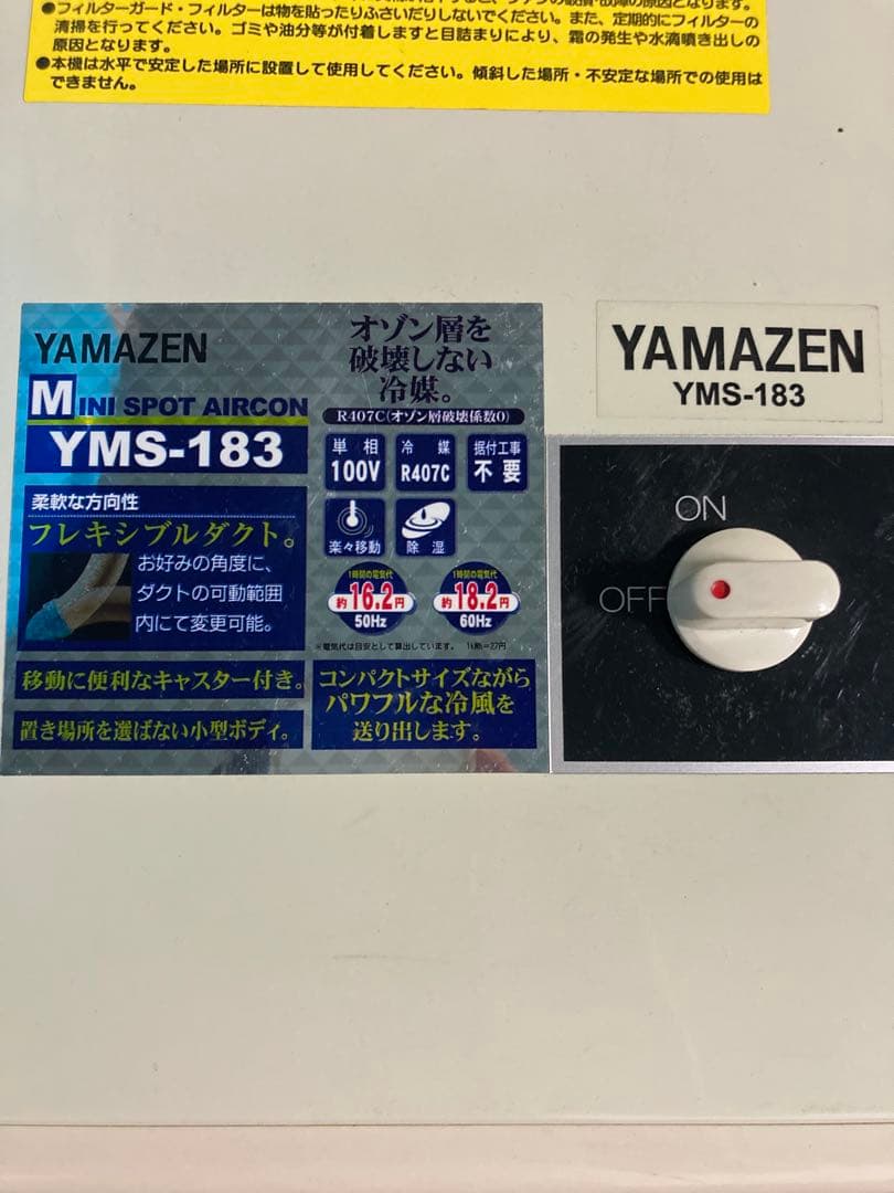YAMAZEN スポットクーラー YMS-183