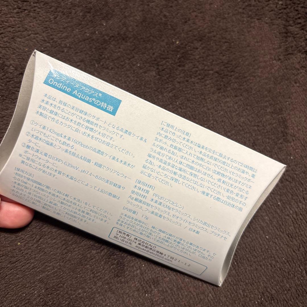 ALO オンディーヌ アクアス