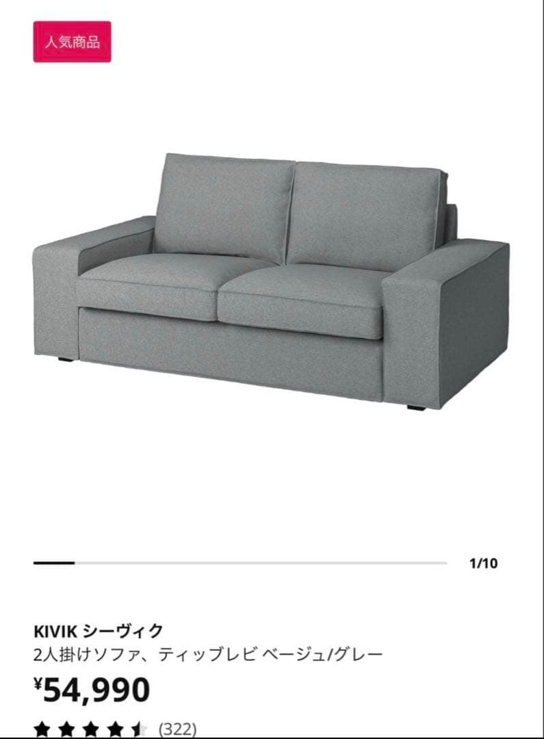 【引き取り限定】IKEA KIVIK 2人掛けソファ グレー