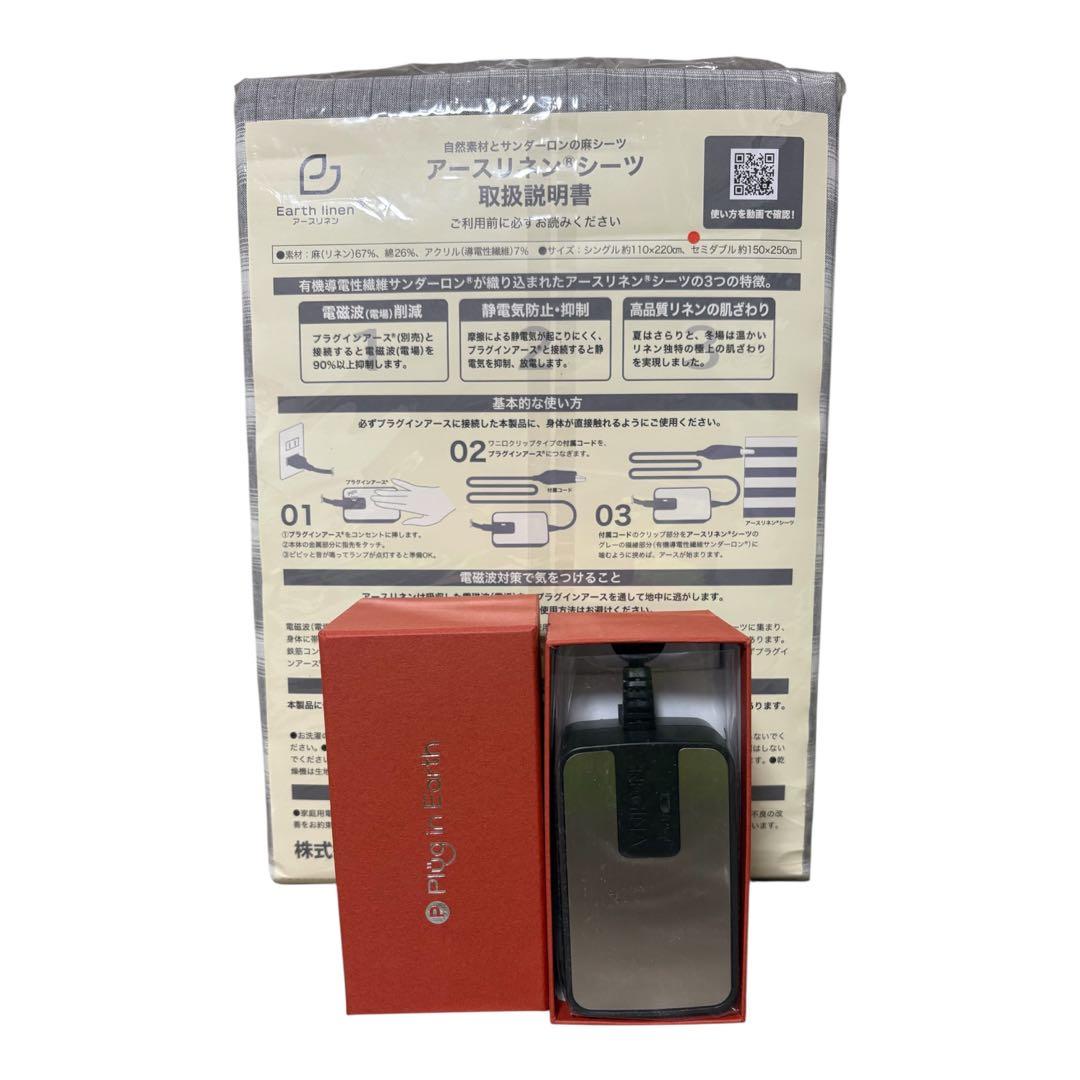 新品未使用 アースリネンシーツ＆プラグインアース　セミダブル