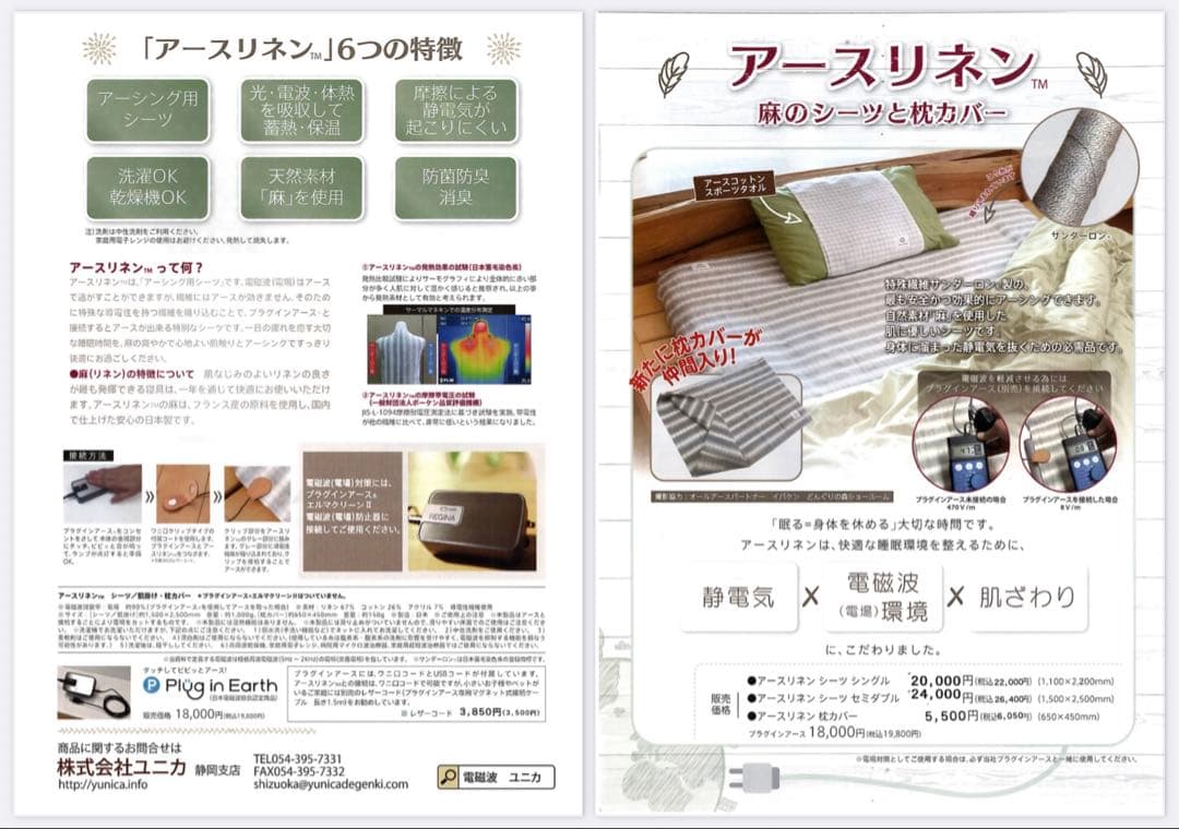 新品未使用 アースリネンシーツ＆プラグインアース　セミダブル