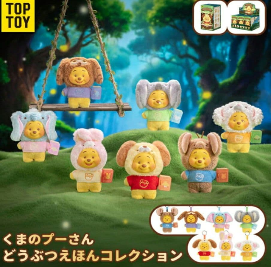TOPTOY くまのプーさん　まとめ売り　ディズニー