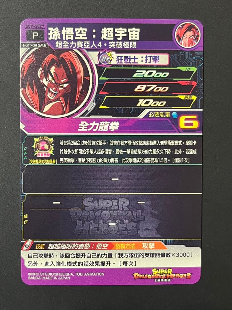 ま*ト様 GCP-SEC7 孫悟空 台湾版大会優勝カード