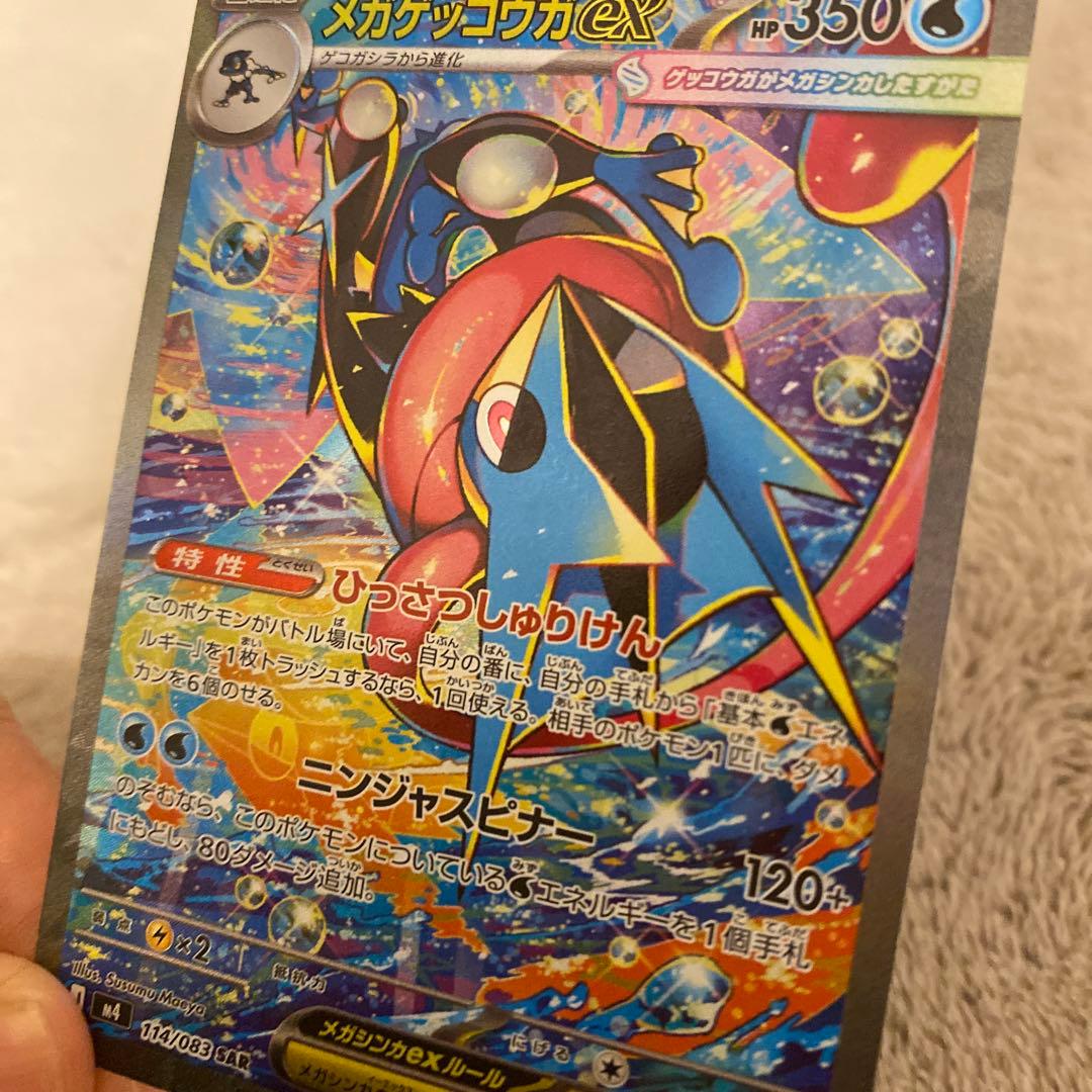 メガゲッコウガex SAR ニンジャスピナー ポケモンカード 美品