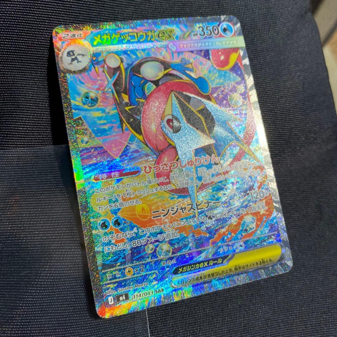 メガゲッコウガex SAR ニンジャスピナー ポケモンカード 美品