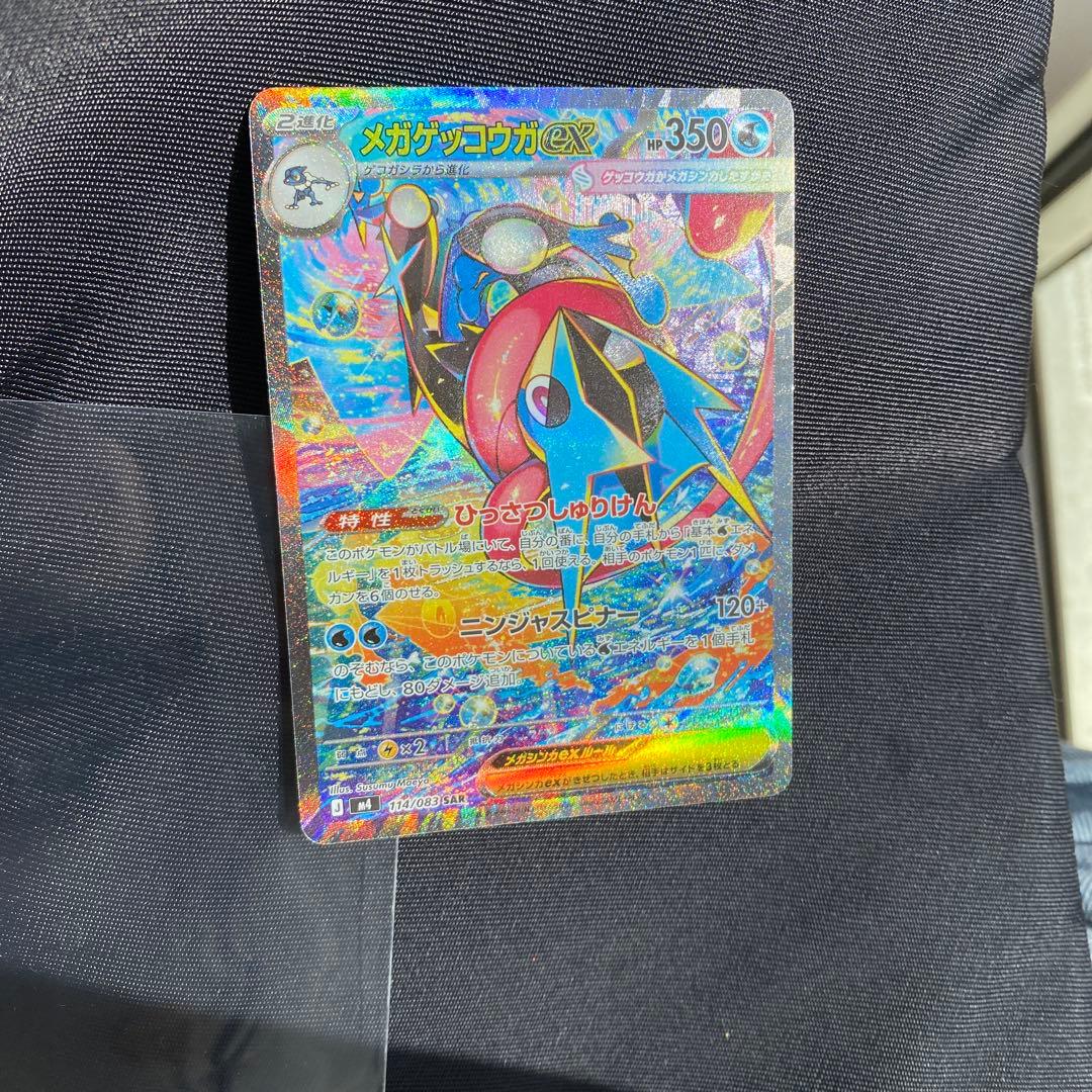 メガゲッコウガex SAR ニンジャスピナー ポケモンカード 美品