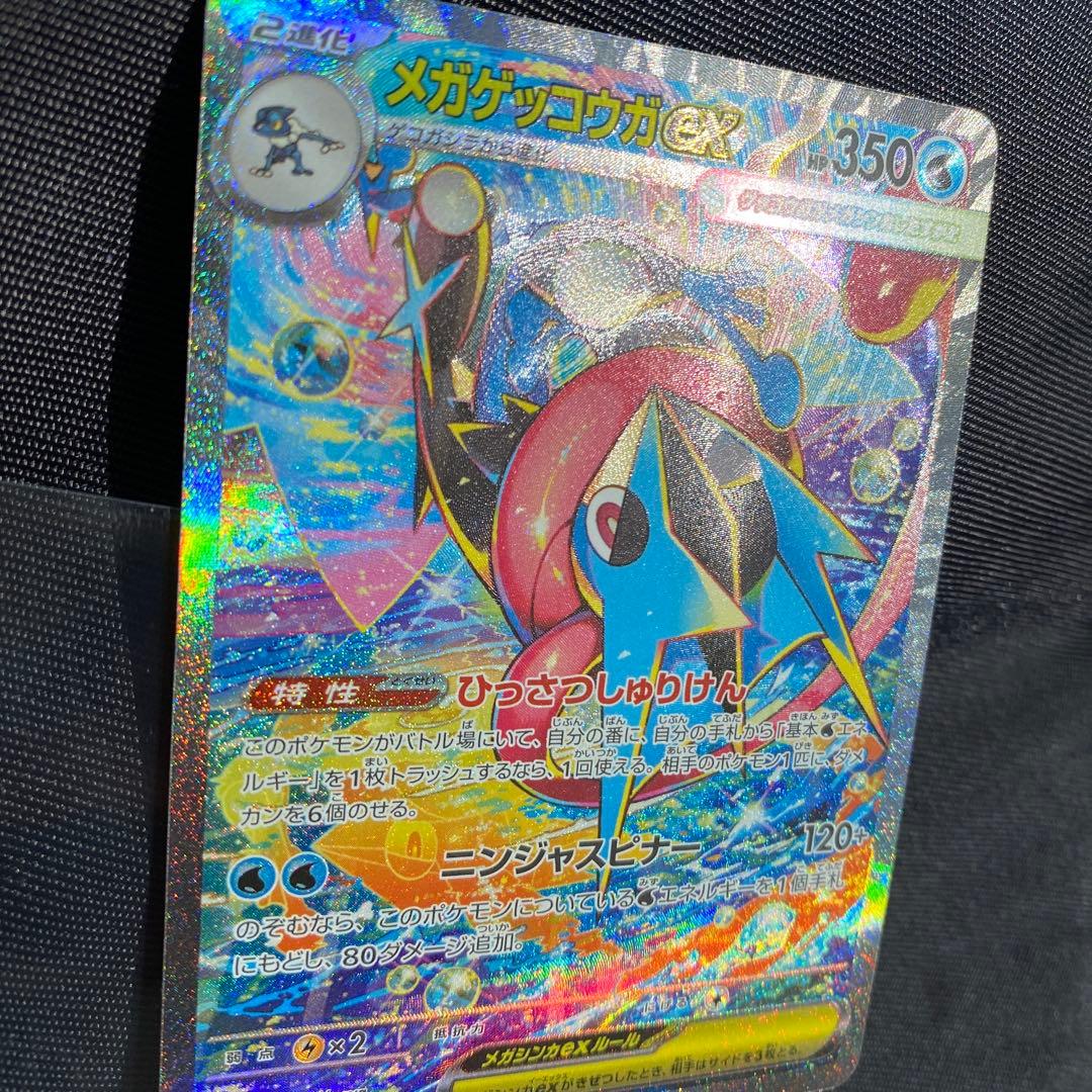 メガゲッコウガex SAR ニンジャスピナー ポケモンカード 美品