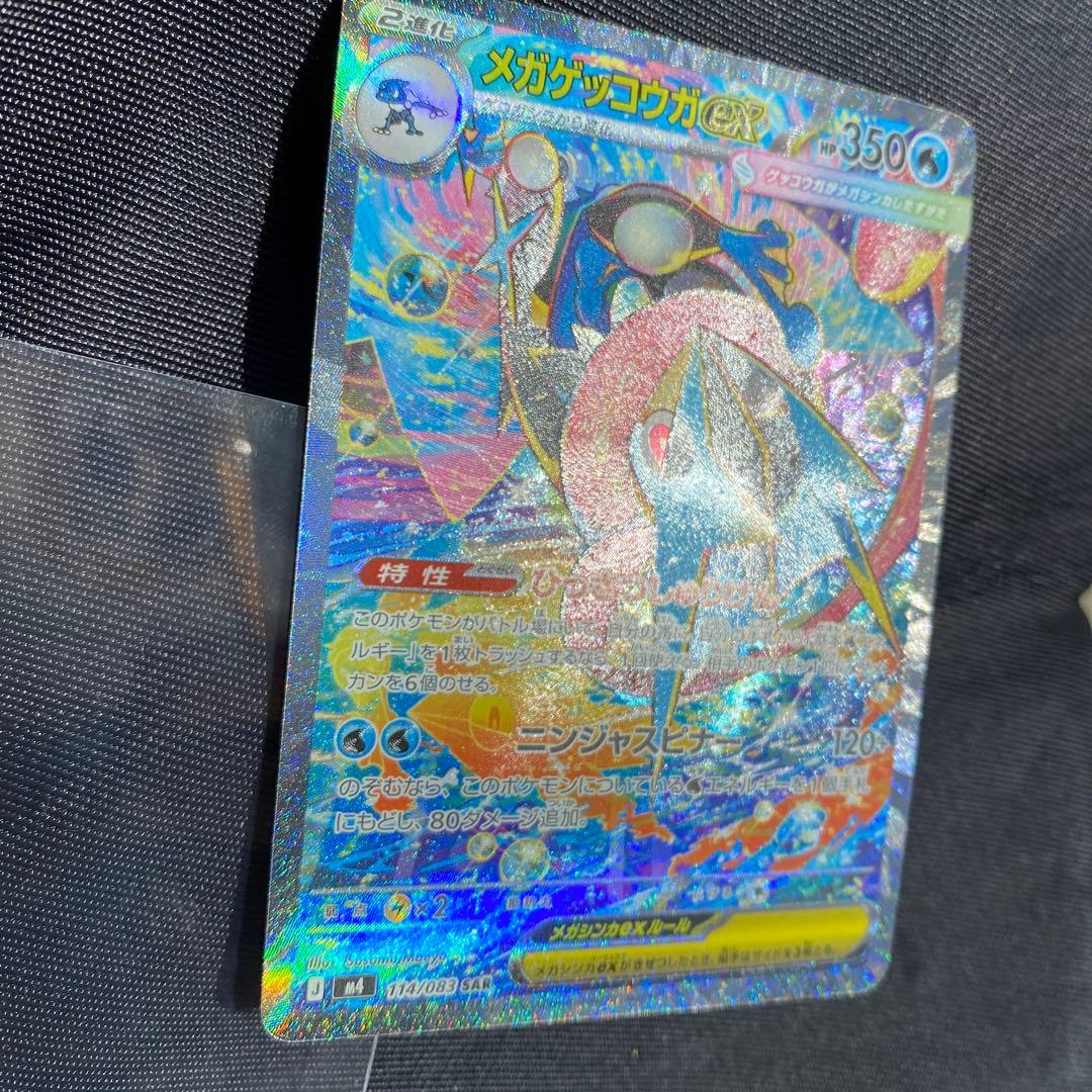 メガゲッコウガex SAR ニンジャスピナー ポケモンカード 美品