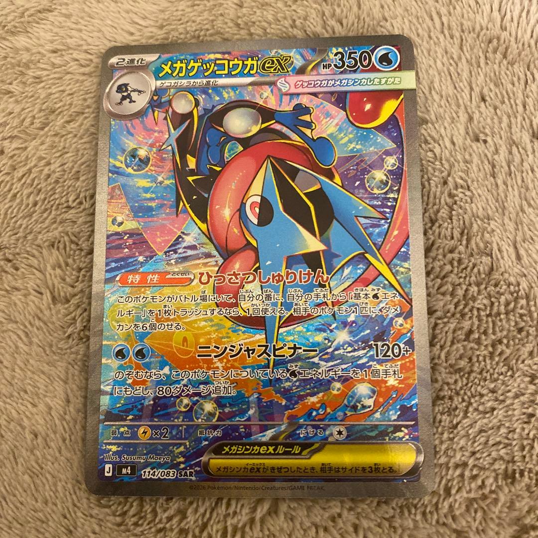 メガゲッコウガex SAR ニンジャスピナー ポケモンカード 美品