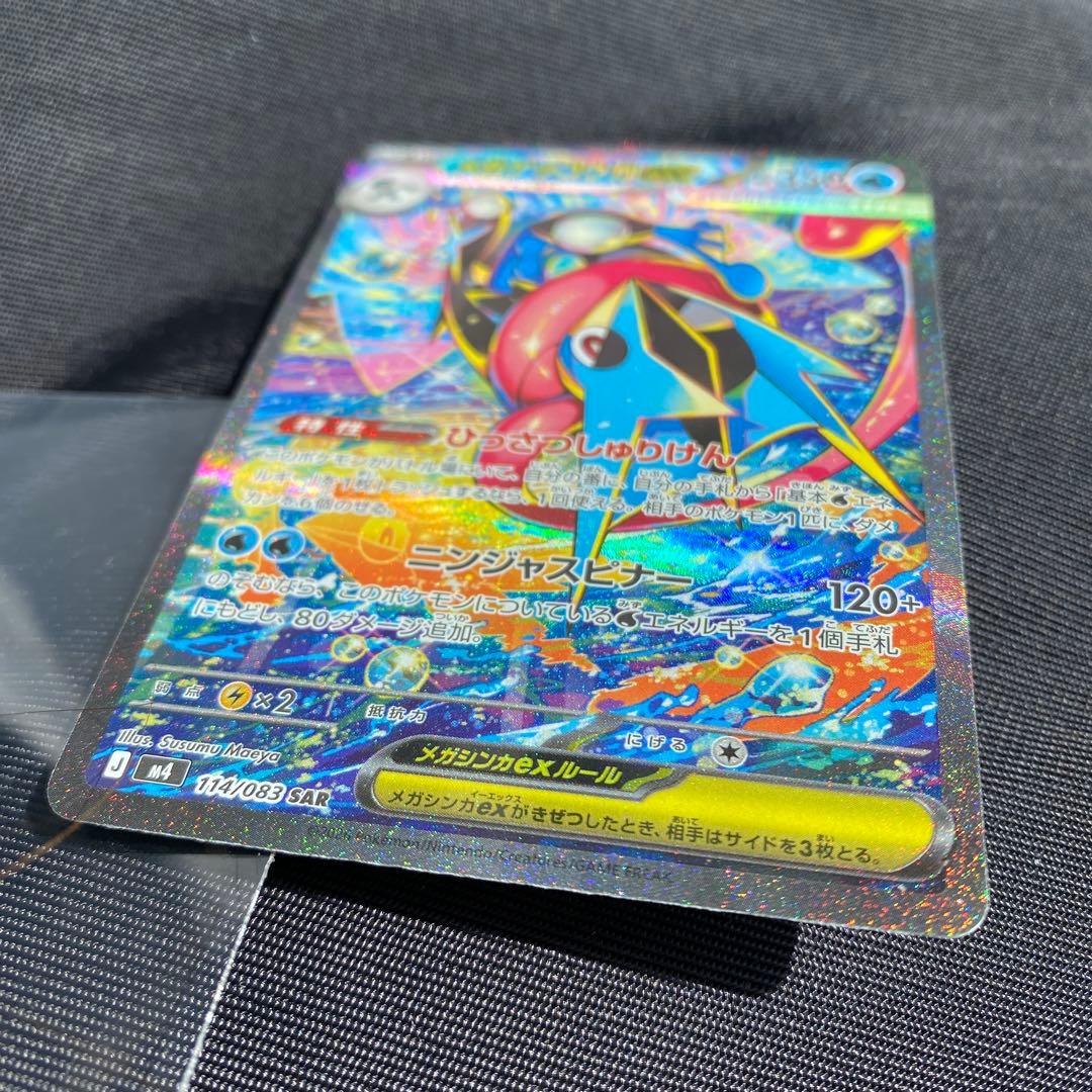 メガゲッコウガex SAR ニンジャスピナー ポケモンカード 美品