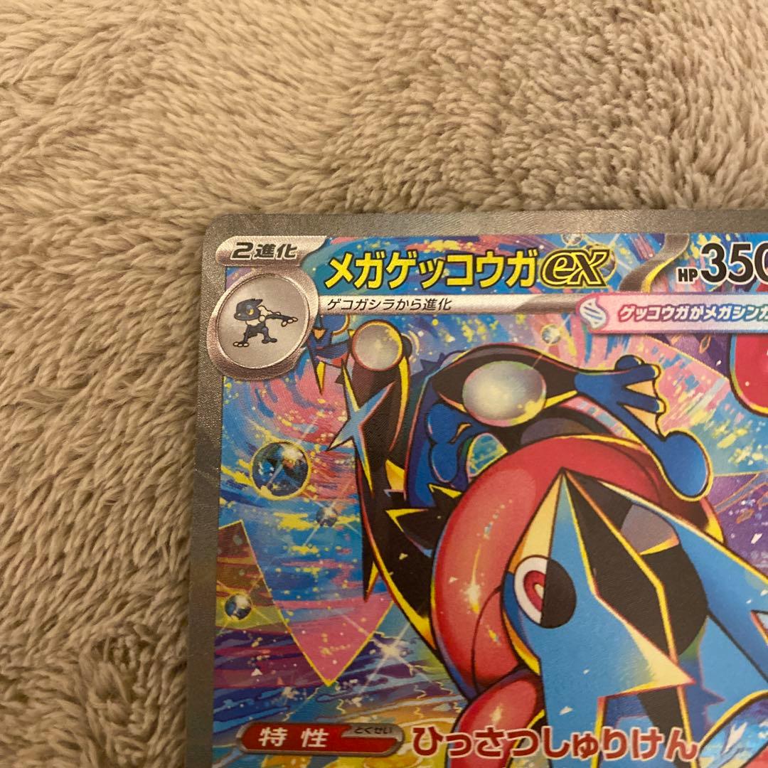 メガゲッコウガex SAR ニンジャスピナー ポケモンカード 美品