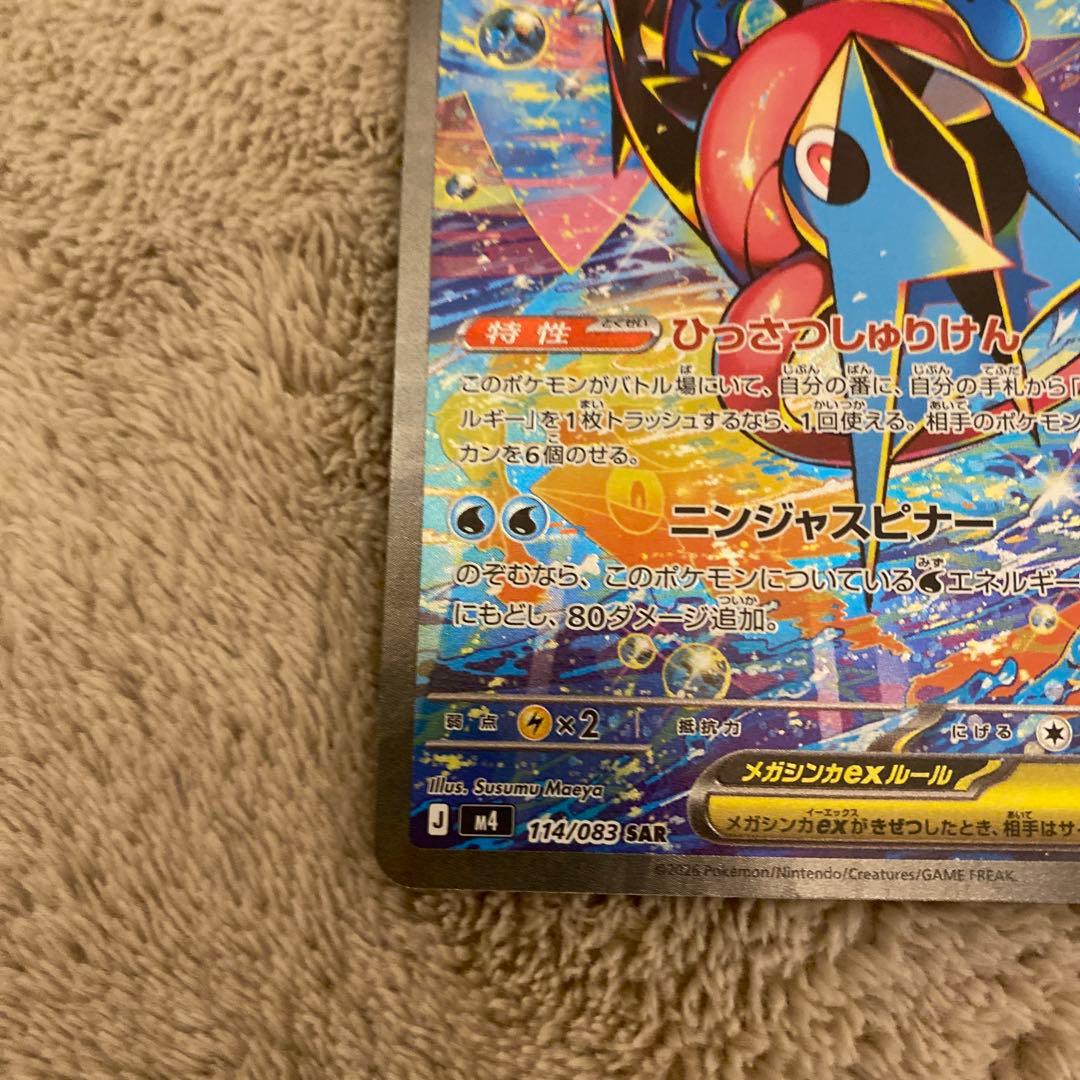メガゲッコウガex SAR ニンジャスピナー ポケモンカード 美品