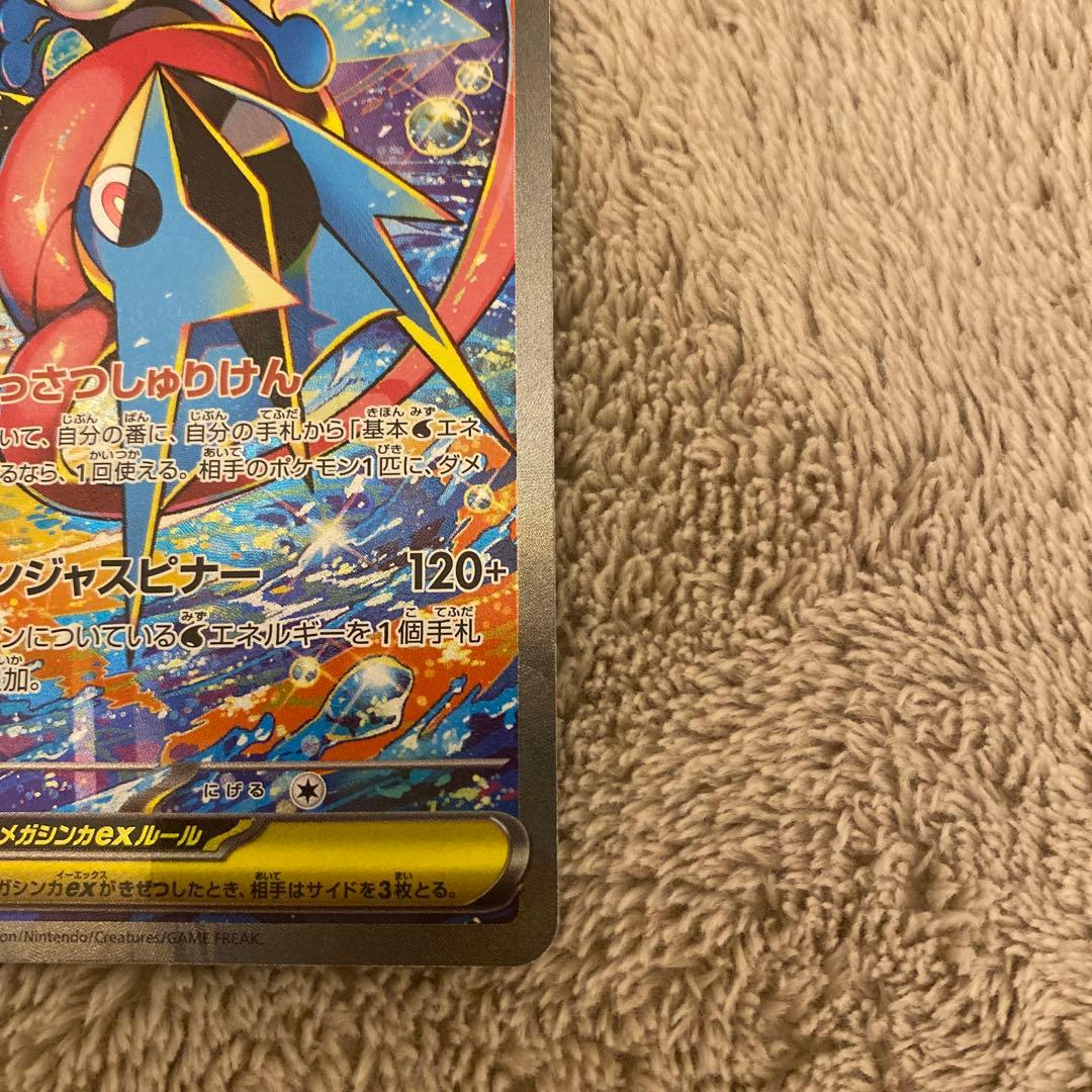 メガゲッコウガex SAR ニンジャスピナー ポケモンカード 美品