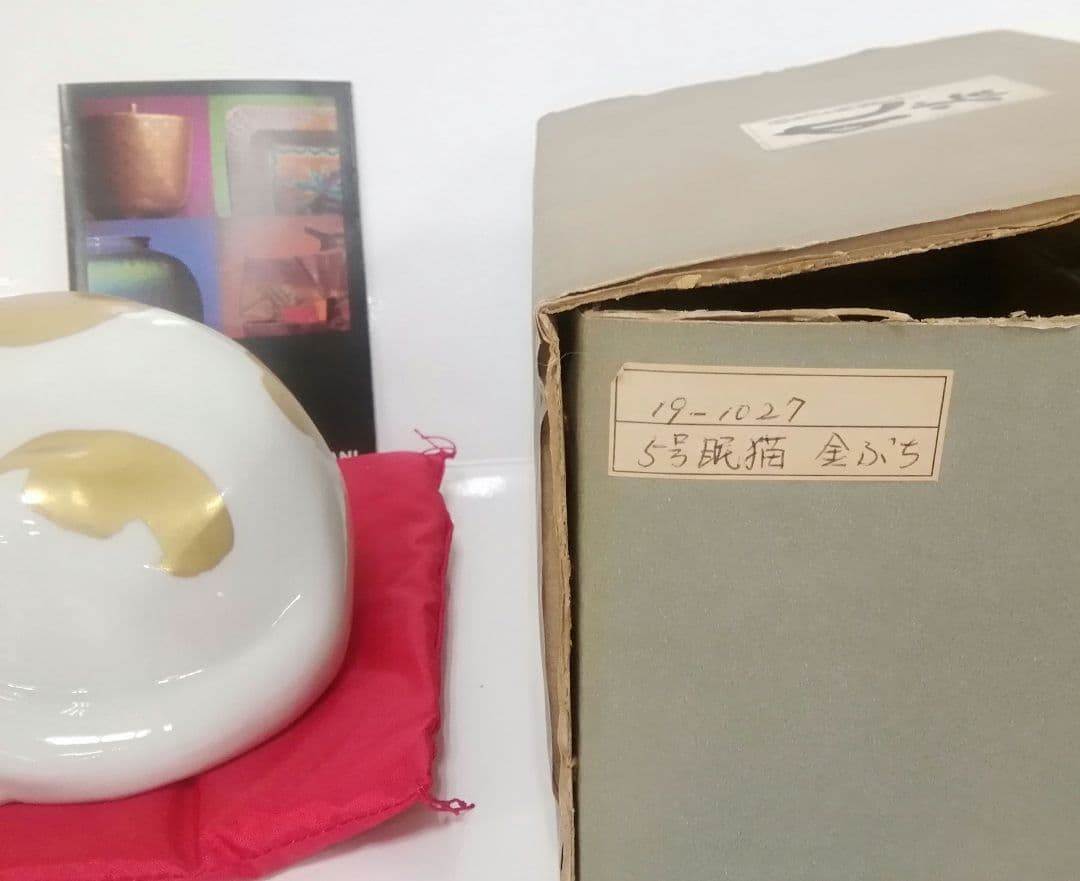 九谷焼　５号　眠り猫　金彩