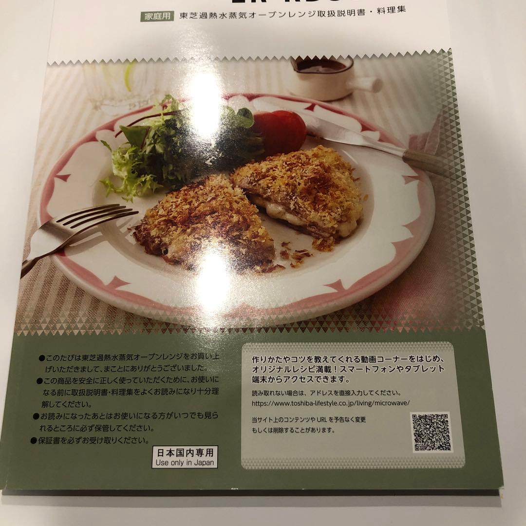 TOSHIBA 東芝　オーブンレンジ 石窯ドーム　電子レンジ