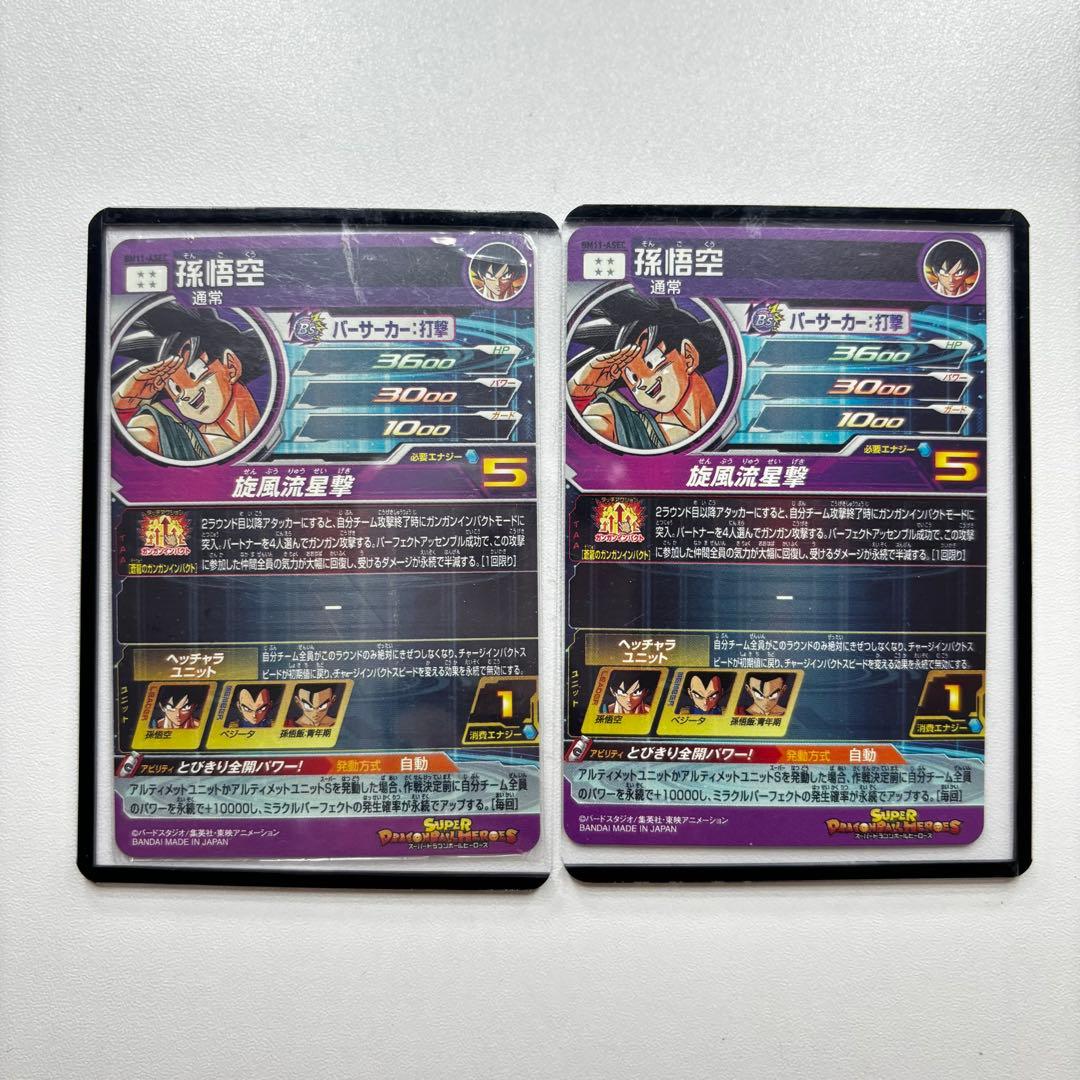 ドラゴンボールヒーローズ カード レア