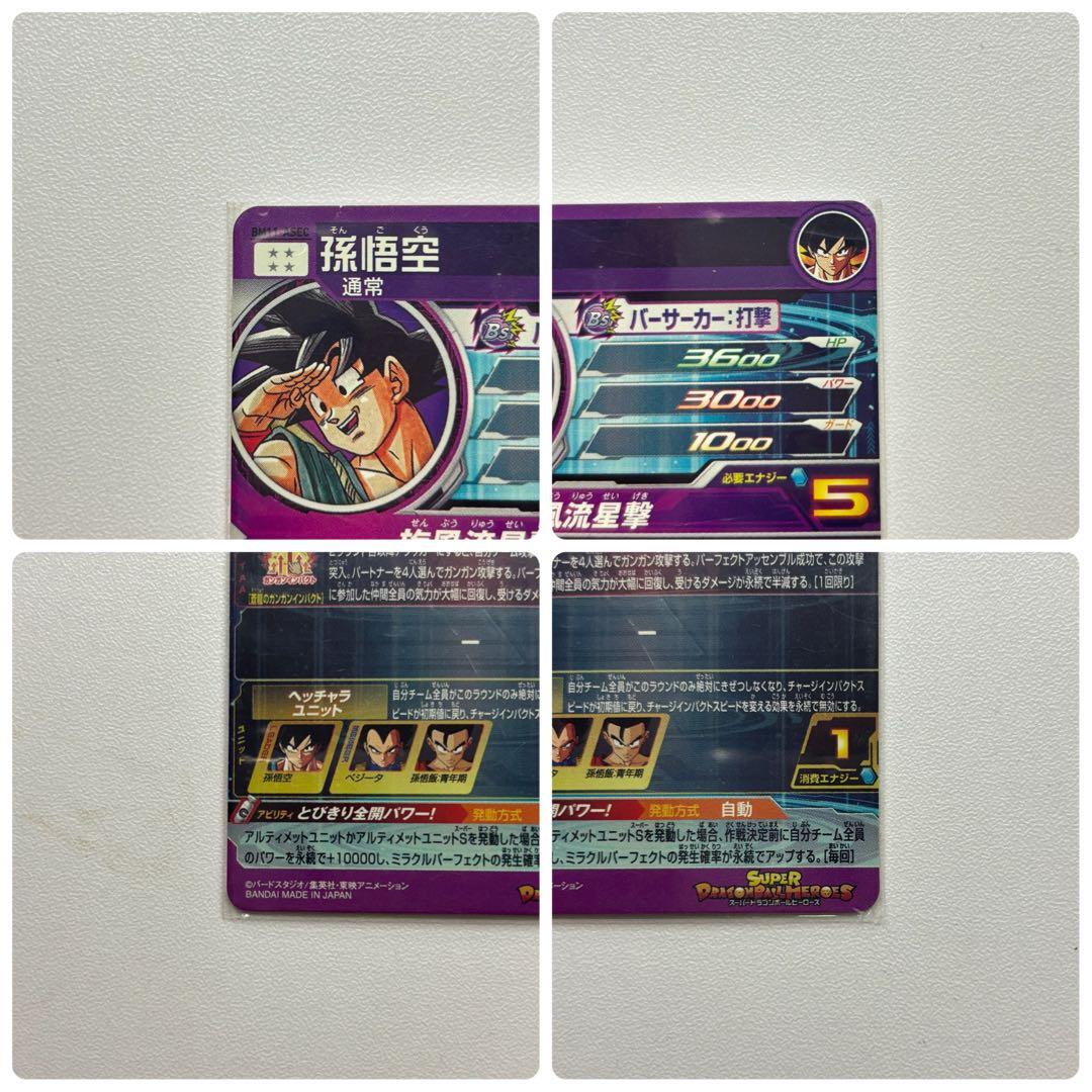 ドラゴンボールヒーローズ カード レア