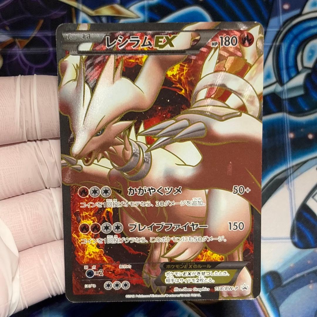 【2枚セット】レシラム EX PROMO BW-Pプロモカード 158/BW-P