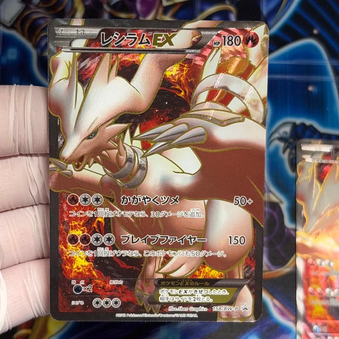 【2枚セット】レシラム EX PROMO BW-Pプロモカード 158/BW-P