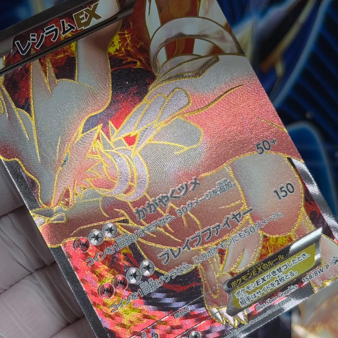 【2枚セット】レシラム EX PROMO BW-Pプロモカード 158/BW-P