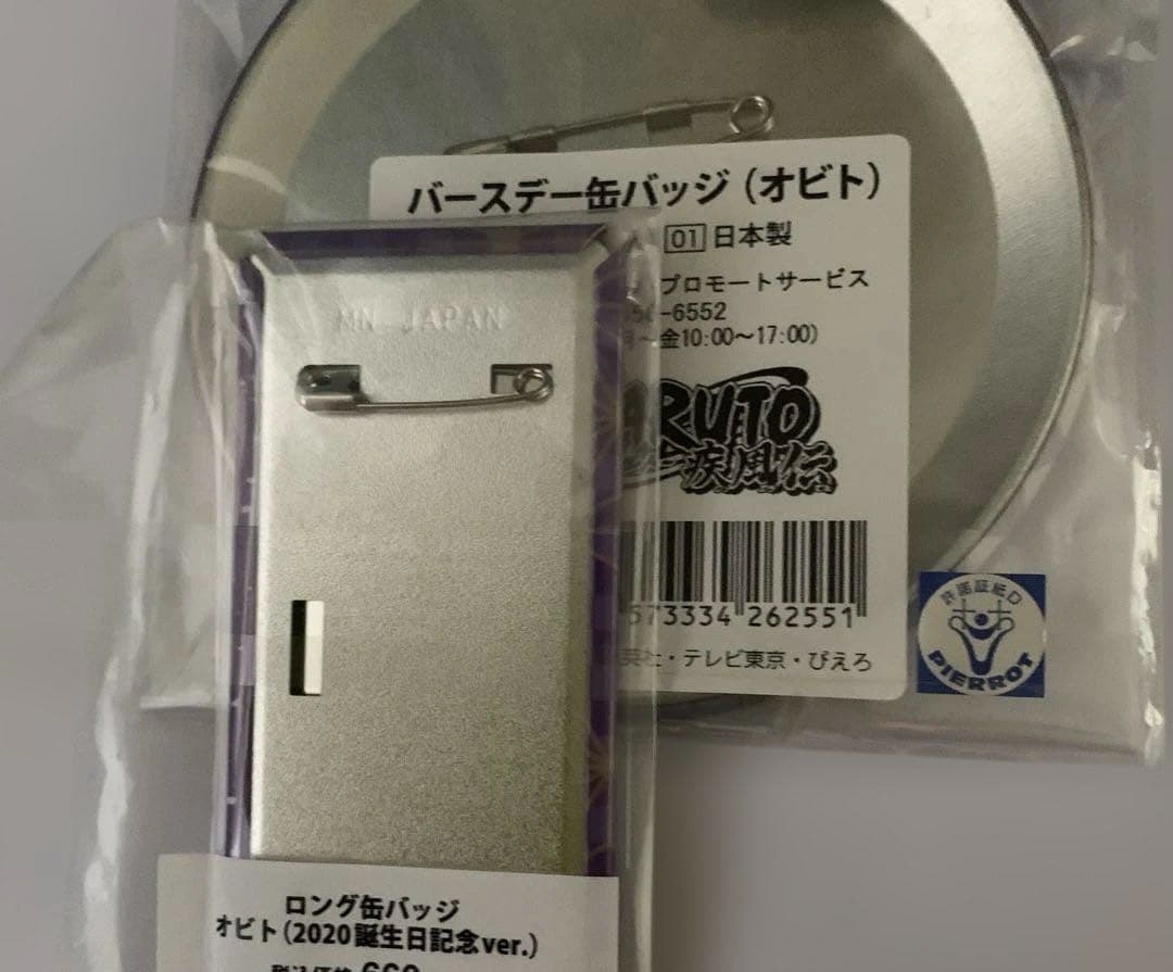 【 オビト 】　4点　忍里　 キーホルダー　ロング缶バッジ　ビッグ缶バッジ