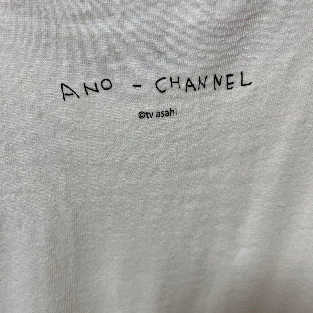 ano あのちゃん 続・裏あのちゃんねる 非売品 直筆サイン入りTシャツ