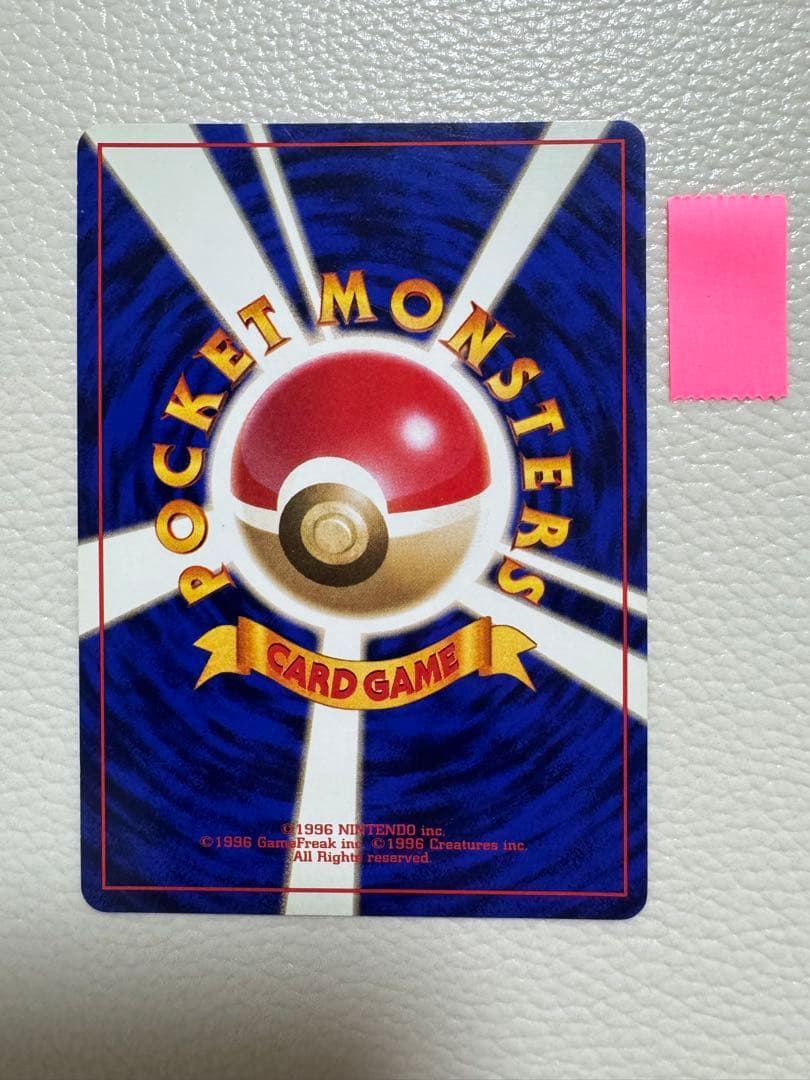 リザード ◆ 第1弾拡張パック 初版 マークなし　旧裏